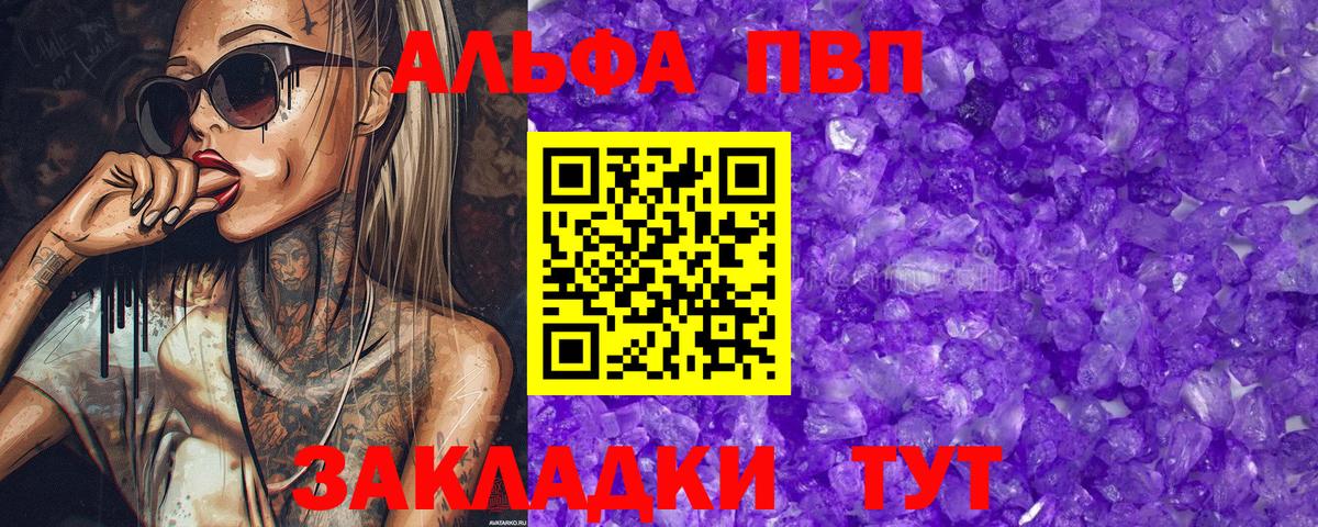 A-PVP мука  Alpha PVP кристаллы  A PVP  Новотроицк  Вход с VPN 