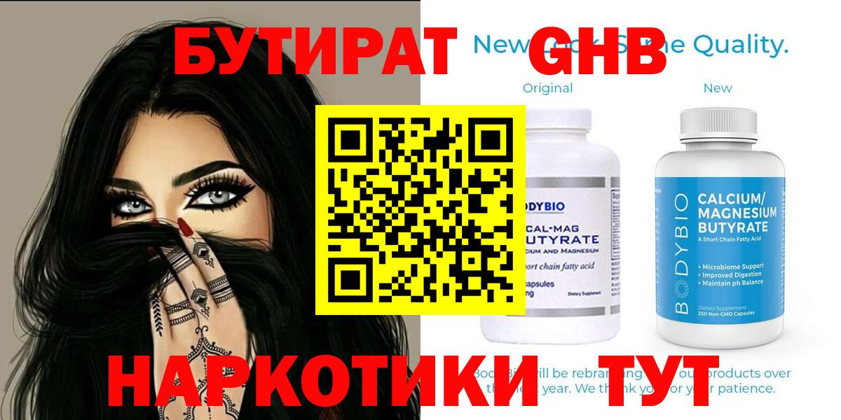 БУТИРАТ Butirat  Вход с VPN  Бутират  Новотроицк 