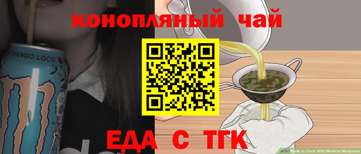 Cannafood конопля  Вход с VPN  Новотроицк 