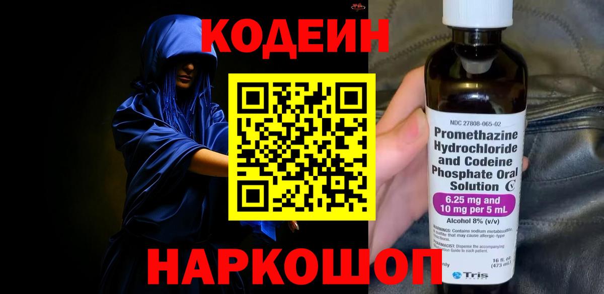 Новотроицк  Кодеин напиток Lean (лин)  Codein напиток Lean (лин)  Вход с VPN 