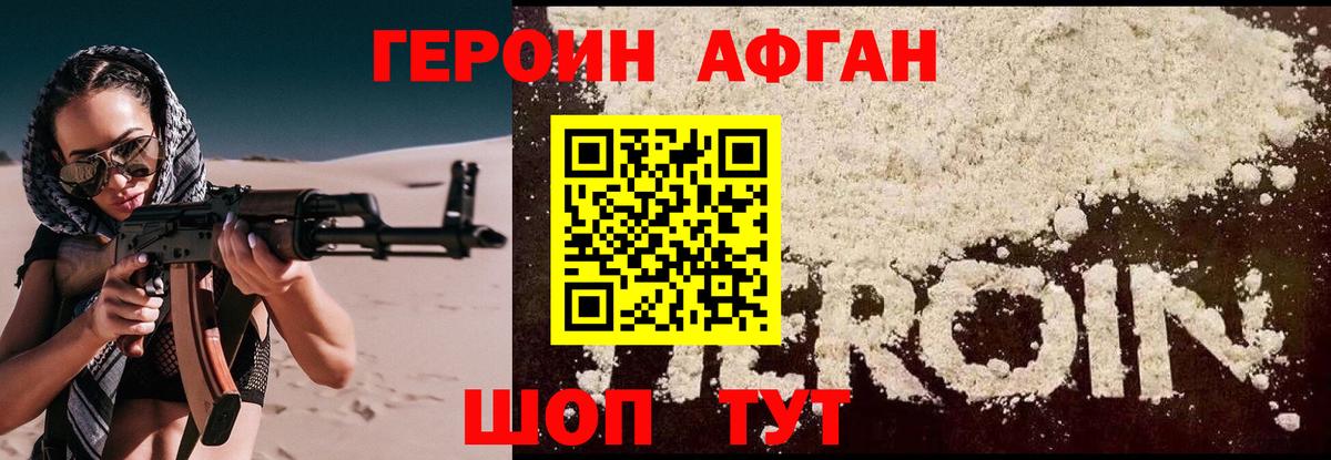 ГЕРОИН Heroin Новотроицк