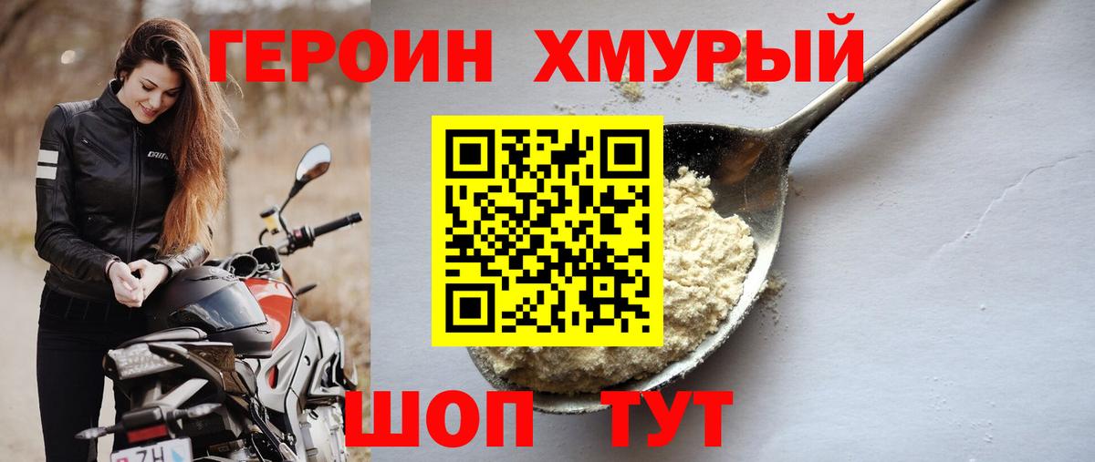 Героин  ГЕРОИН Heroin  Вход с VPN  Новотроицк 