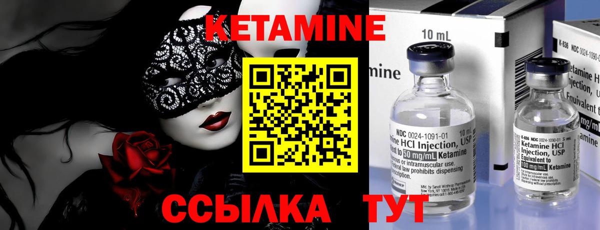 Кетамин ketamine  Вход с VPN  Новотроицк 