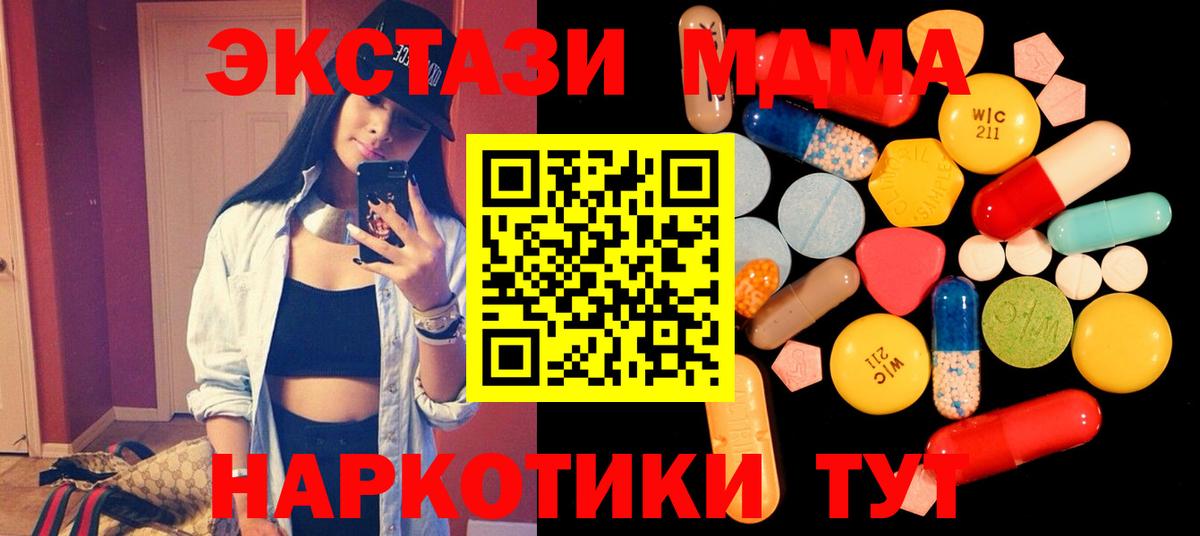Новотроицк  МДМА Molly  Вход с VPN  MDMA  MDMA Molly 