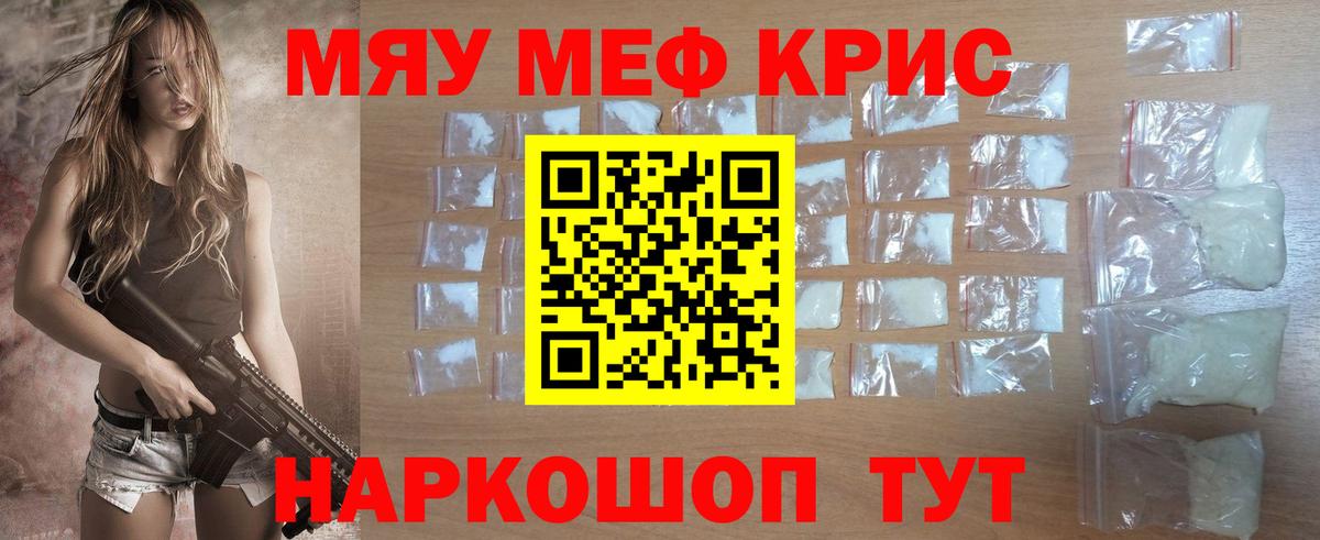 Меф мяу мяу мука Новотроицк