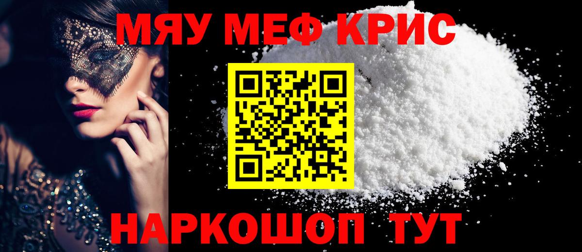Меф мука  МЕФ  где купить наркотик  МЕФ 4 MMC  Вход с VPN  Новотроицк 