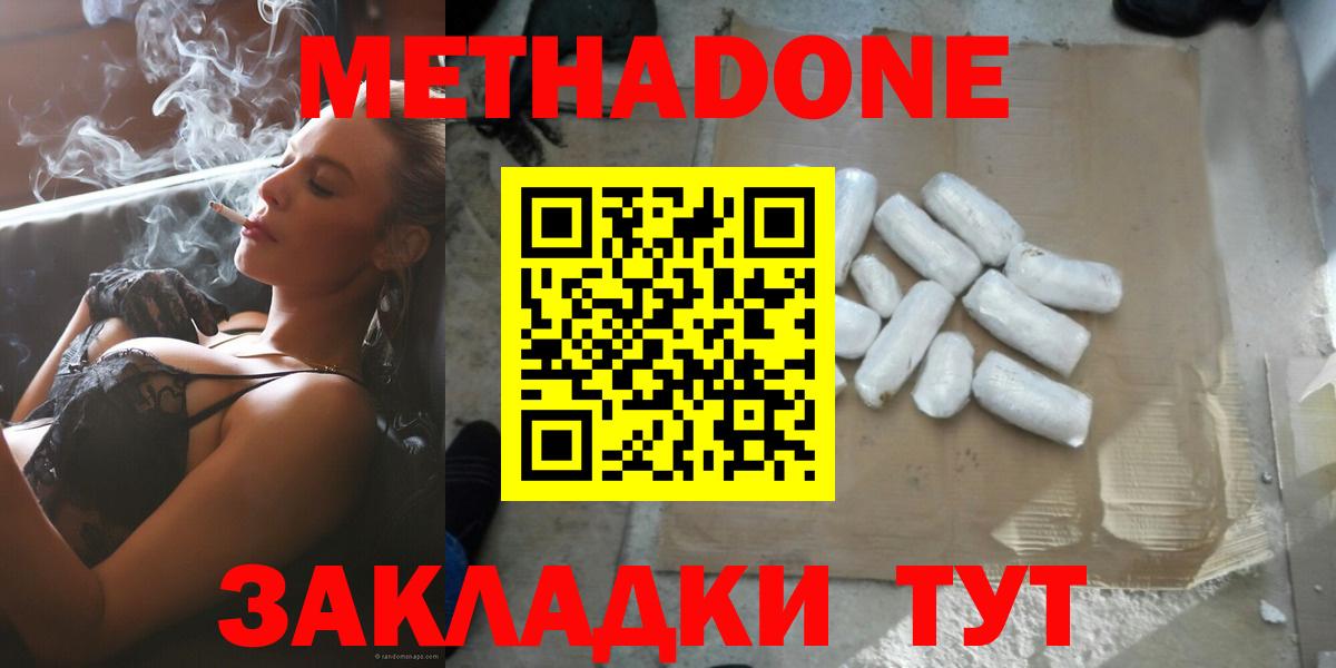 МЕТАДОН methadone  Вход с VPN  Новотроицк  Метадон VHQ 