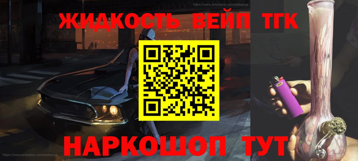 ТГК вейп  Вход с VPN  Новотроицк 